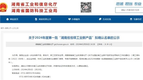 喜讯！立方新能源圆柱钠离子电池获评2024年度“湖南省省级工业新产品”